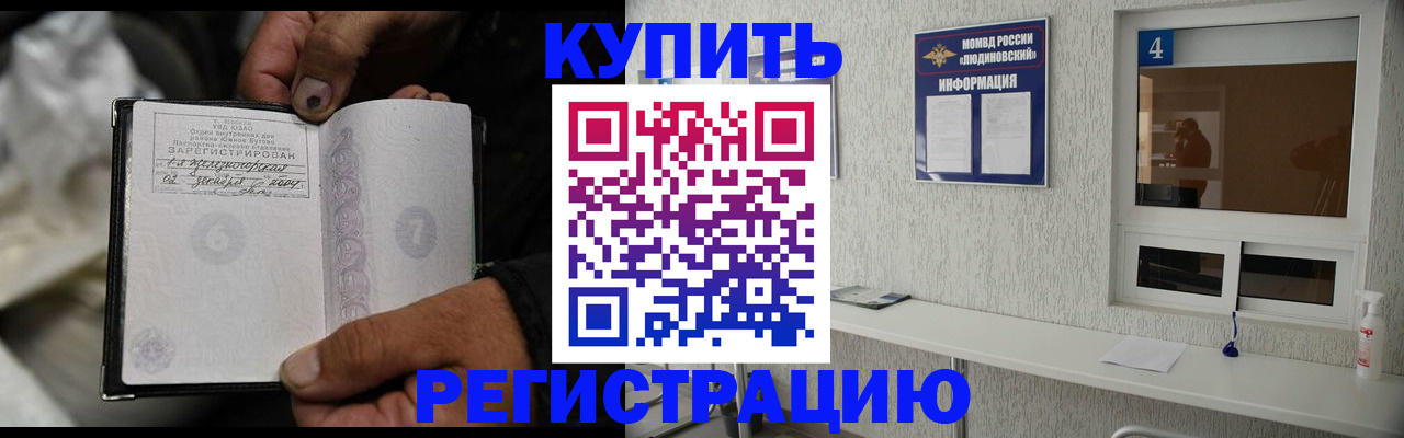 прописка для работы в Магадане