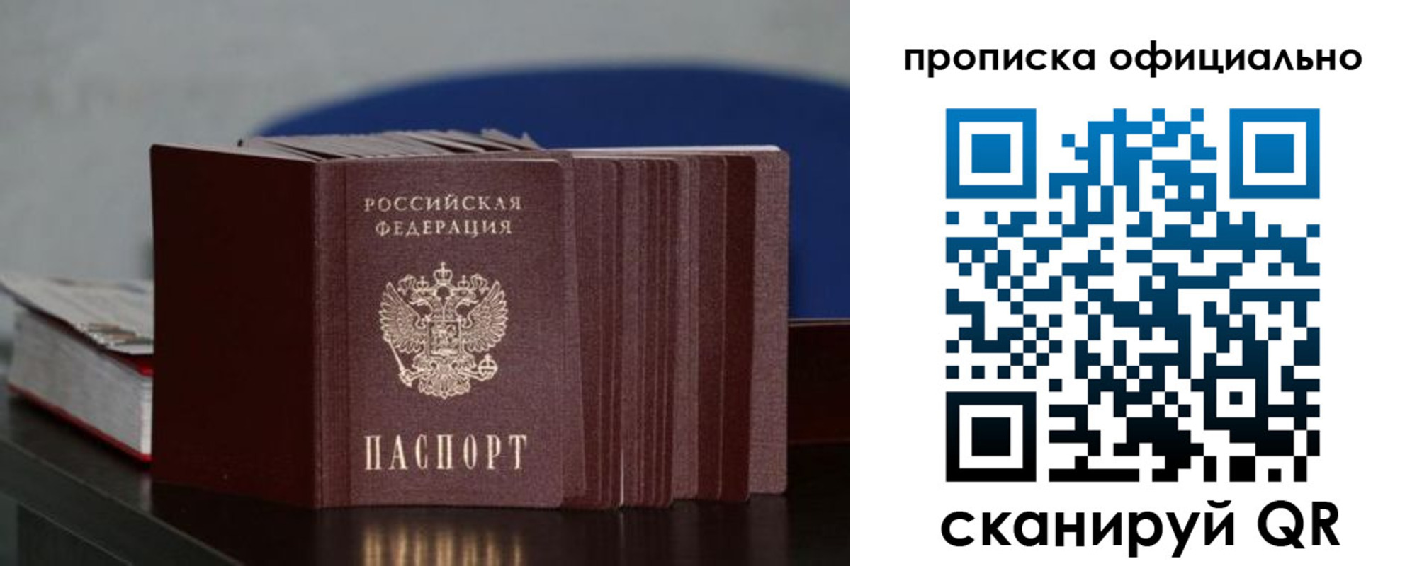 временная прописка в Магадане