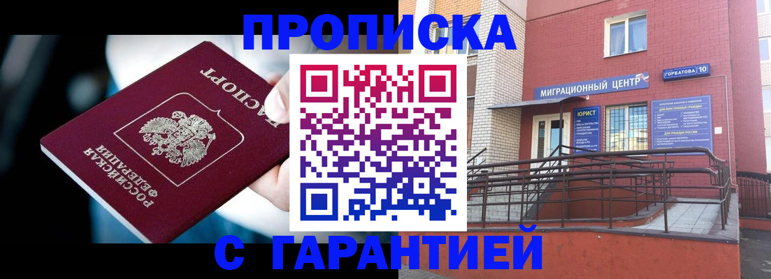 прописка от собственника в Магадане