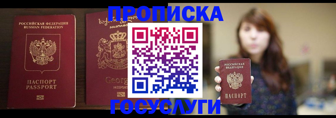 купить прописку в Магадане